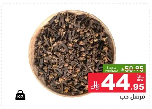 قرنفل حب