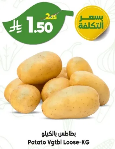بطاطس بالكييلو