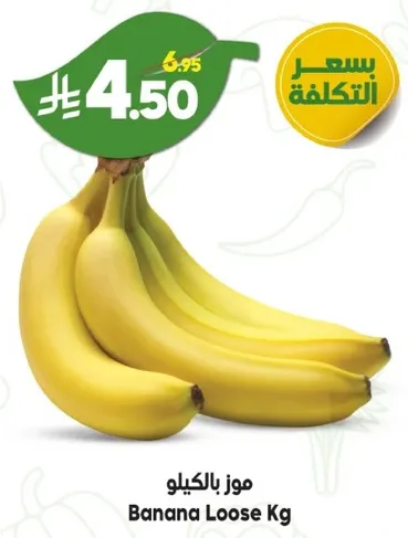 موز بالكيلو