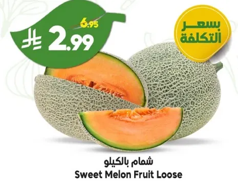 شمام بالكيلو