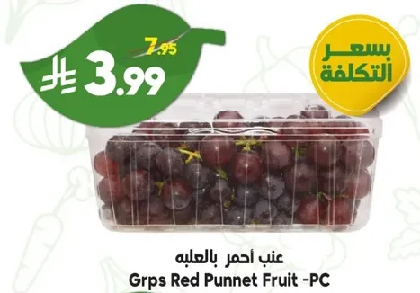 عنب احمر بالعلبه