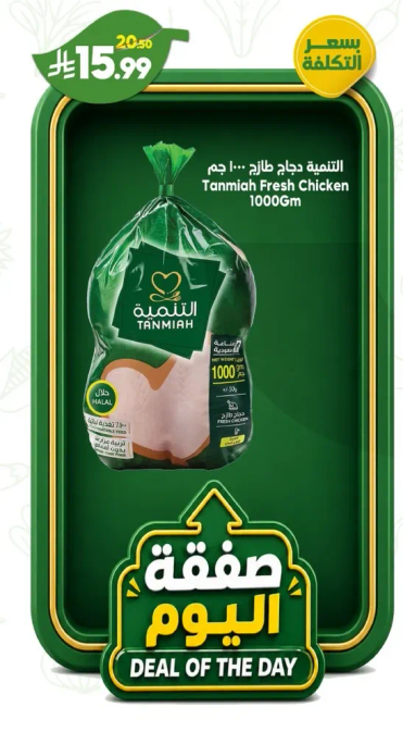 Tanmia Fresh Chicken 1000g