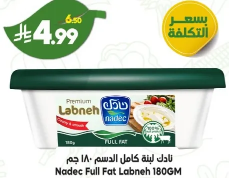 نادك لبنه كامل الدسم 180 جرام