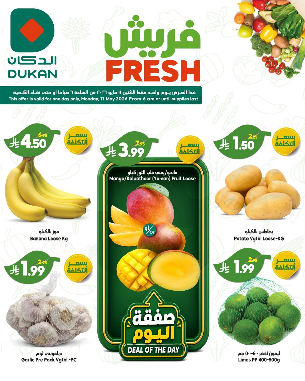 عروض الطازج