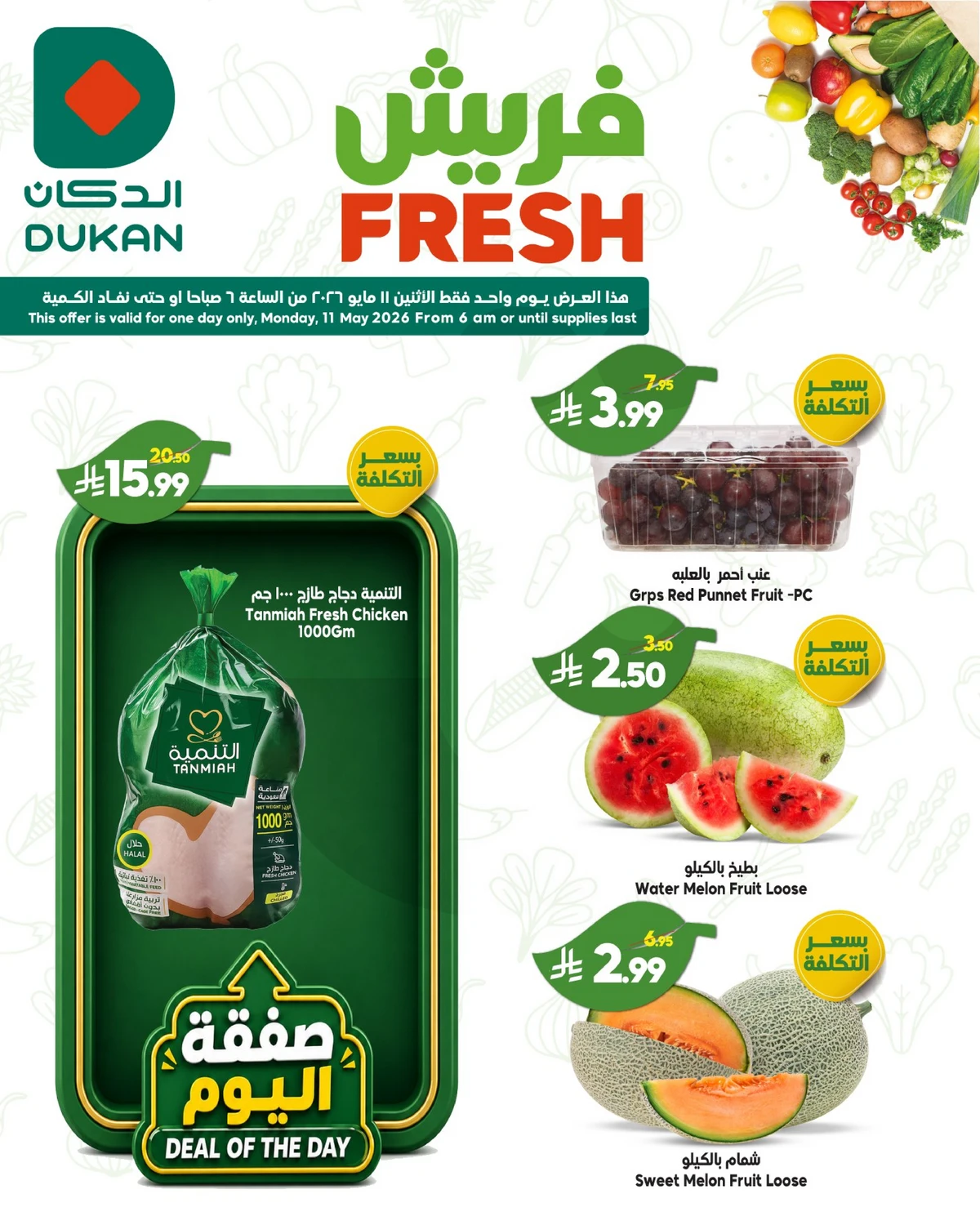 عروض الطازج - صفحة 2