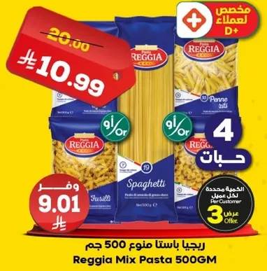 ريجيا باستا مزيج 500 جرام