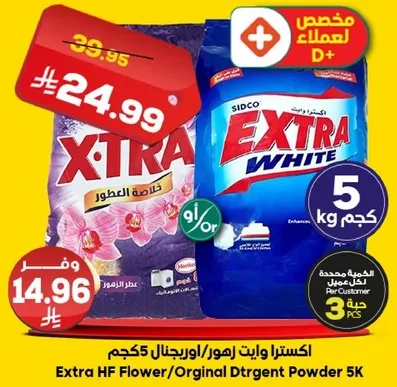 اكسسترا وايت زهور/اورجينال مسحوق 5 كجم