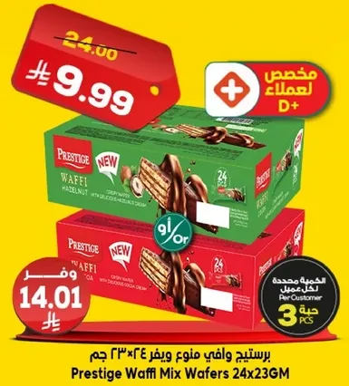 بريستيج وافي مزيج ويفر 24×23 جرام