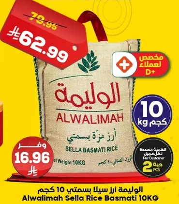 الاوليمه ارز سيللا بسمتي 10 كجم
