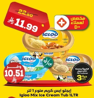 ايجلو ايس كريم مزيج 1 لتر