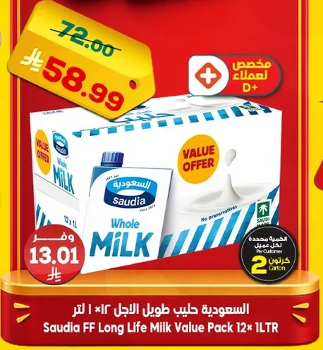 السعوديه حليب طويل الاجل 12*1 لتر