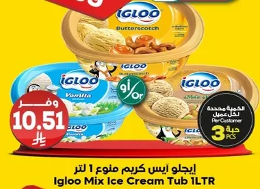ايجلو ايس كريم مزيج 1 لتر