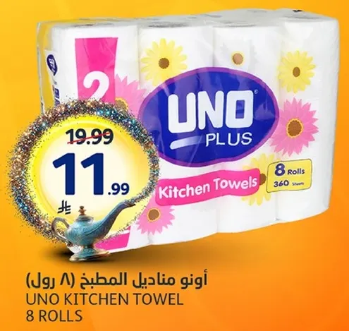 اونو مناديل المطبخ (8 رول)