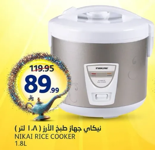 نيكاي جهاز طبخ الارز 1.8 لتر
