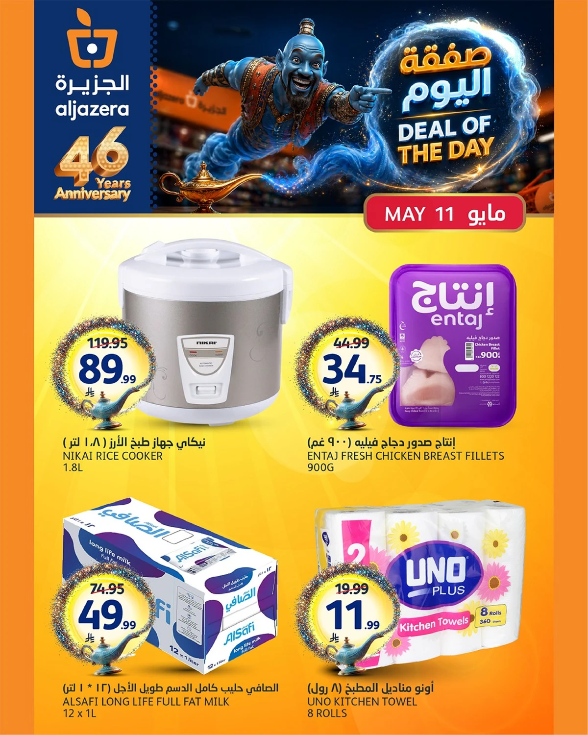 صفقة اليوم
