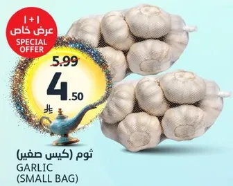 ثوم (كيس صغير)