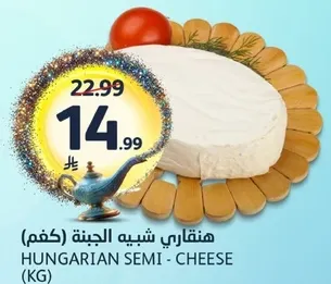 هنتقاري شبيه الجبنه (كغم)