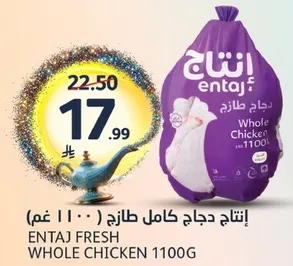 انتاج دجاج كامل طازج 1100 غم