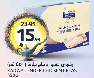 صدور دجاج طريه 450 غرام