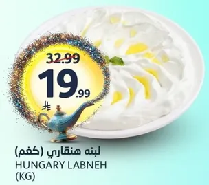 Hungary Labneh (KG)