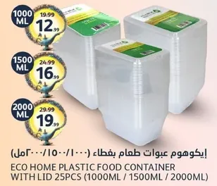 ايكوهوم عبوات طعام بغطاء