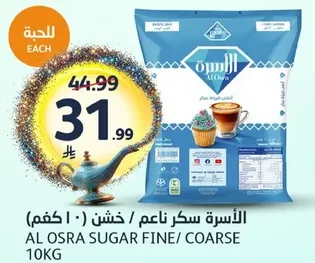 الاسره سكر ناعم / خشن 10كجم