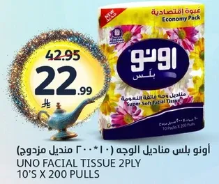اونو بلس مناديل الوجه 2 طبقه 10 × 200 منديل مزود