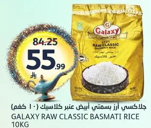 جلاكسي ارز بسمتي ابيض عنبر كلاسيك 10 كجم