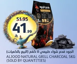 فحم الجود طبيعي 5 كجم (البيع بالكميات)