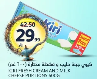 كيري جبنه حليب و قشطه مختاره (600 غم)