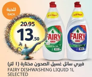 فياري سايل غسيل الصحون مختاره (1 لتر)