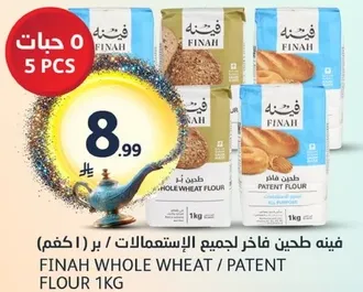 فينه طحين فاخر لجميع الاستخدامات بر (1كجم)