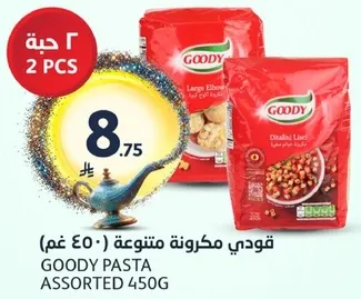 مكرونه متنوعه قودي 450 غم