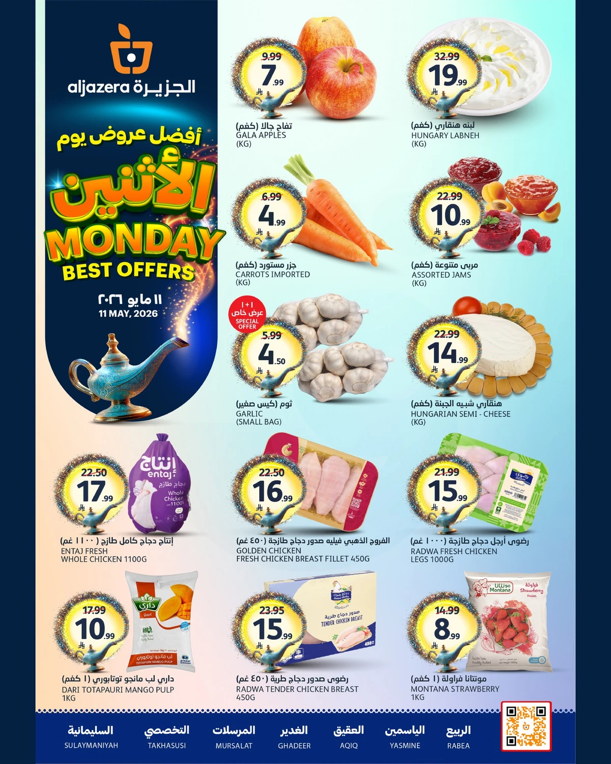 عروض يوم الاثنين الخاصة