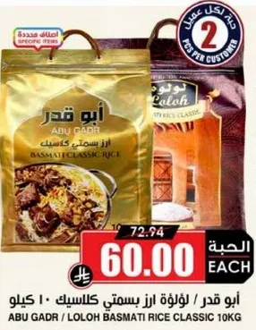 ابو قدر / لولو ارز بسمتي كلاسيك 10 كيلو