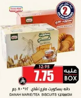دانه بسكويت ماري/شاي 12*80 جرام