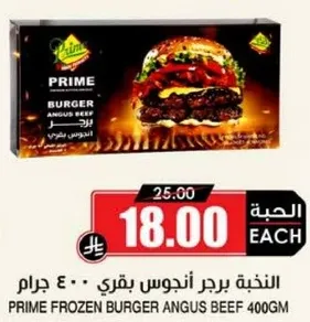 برجر انجوس بقري 400 جرام