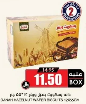 دانه بسكويت بندق ويفر 12×55 جرام