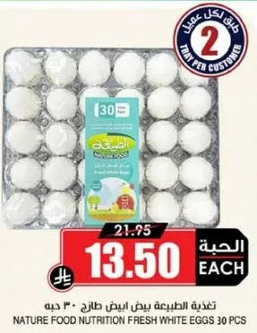 تغذيه الطبيعيه بيض ابيض طازج 30 حبه