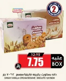 بسكويت دانه كريمه فانيليا/سمسم 12×70 جرام