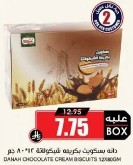 دانه بسكويت بكريمه شوكولاته 12 * 80 جرام