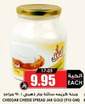 جبنه كريمه سايله جار ذهبي ( 910 جرام)