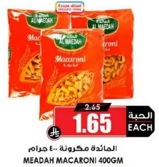 المايده مكرونه 400 جرام
