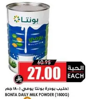 حليب بودره بونتا يومي (1800 جرام)
