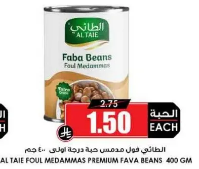الطايي فول مدمس درجه اولي 400 جرام