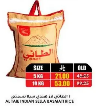 الاطايب ارز هندي سيللا بسمتي