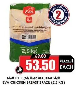 EVA Chicken Breast Brazil (2.5 kg)