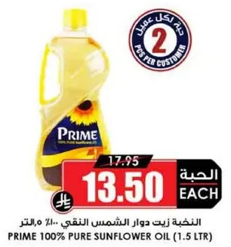 PRIME 100% PURE SUNFLOWER OIL (1.5 LTR)
