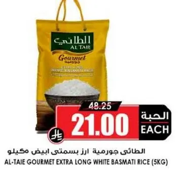 الطاي جورنمي ارز بسمتي ابيض مكيلو