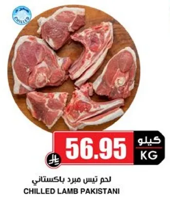 لحم تيس مبرد باكستاني